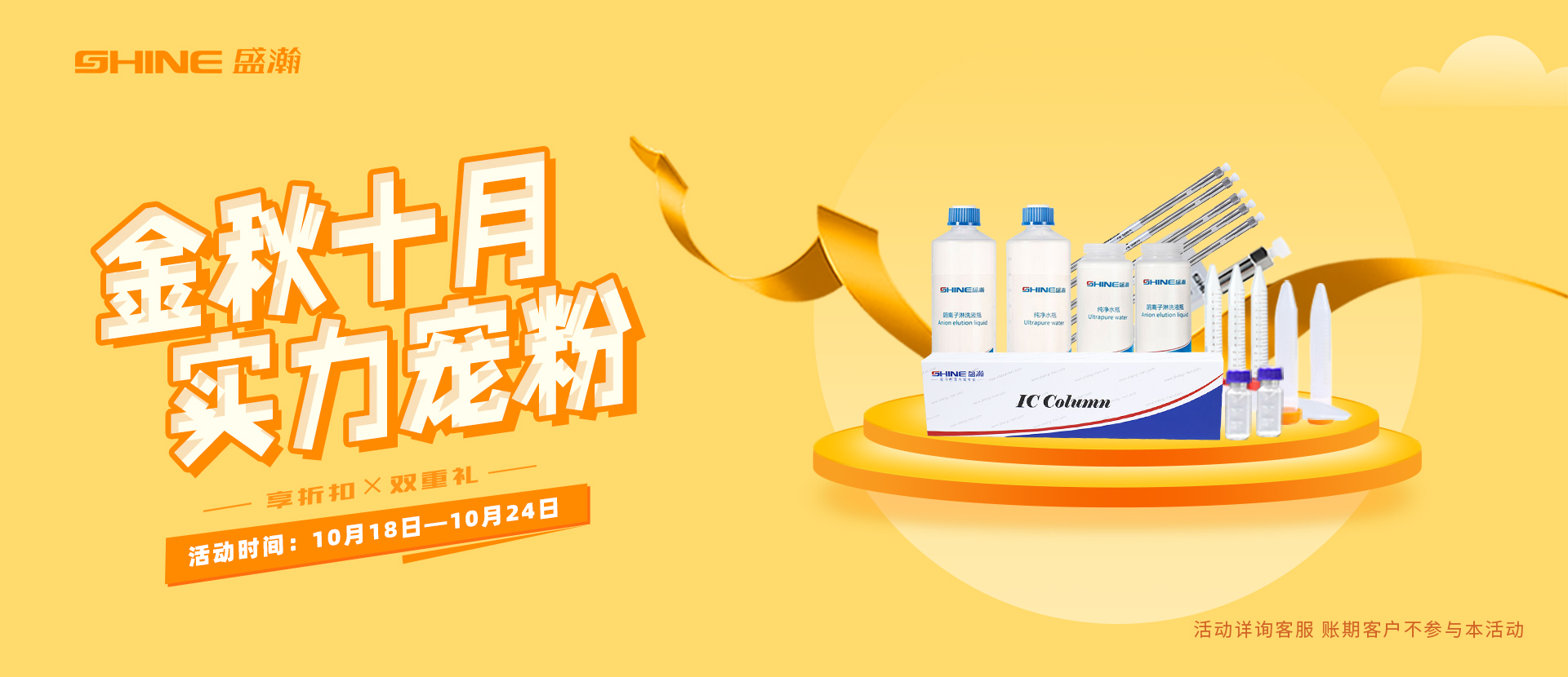 盛瀚商城，寵粉不含糊！