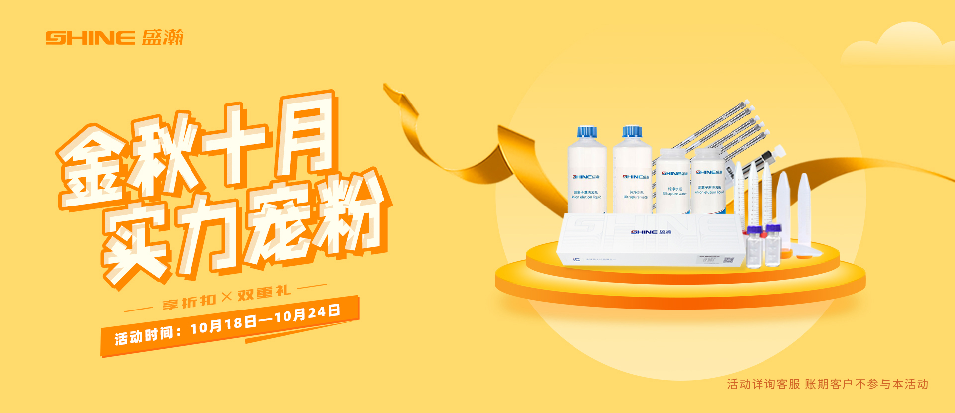 盛瀚商城 | 即日起，下單享雙重好禮