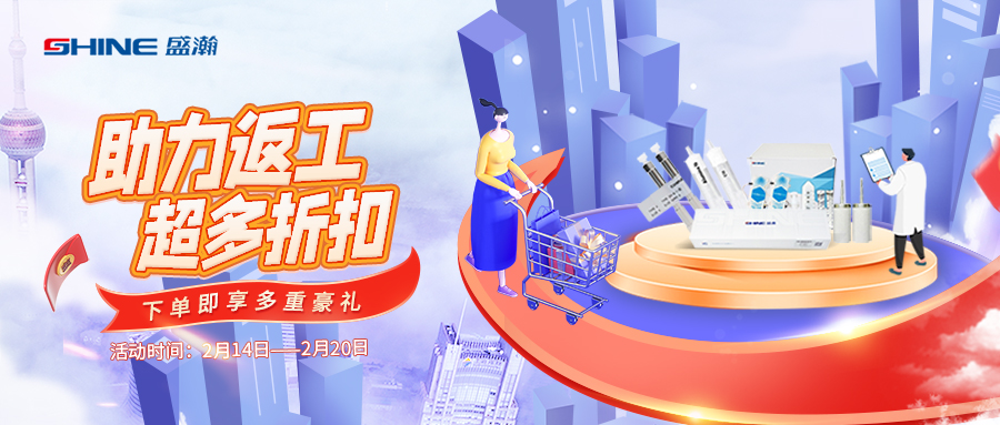 盛瀚商城丨助力返工，超多折扣，等你來(lái)GO