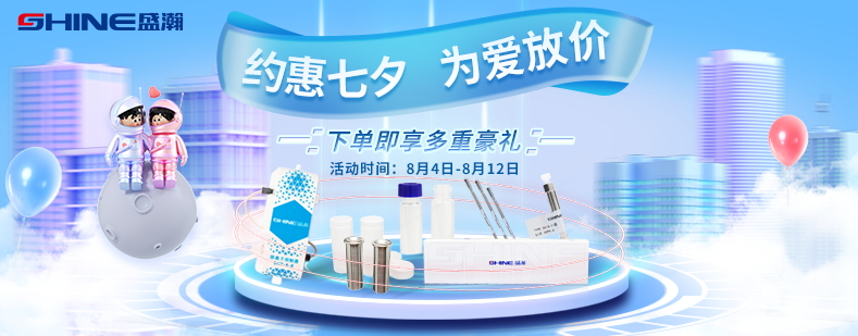 約惠七夕 為愛(ài)放價(jià)！盛瀚商城優(yōu)惠享不停