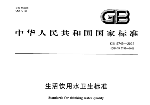 飲用水新標(biāo)準(zhǔn)！盛瀚離子色譜解決方案助力新標(biāo)準(zhǔn)檢測(cè)