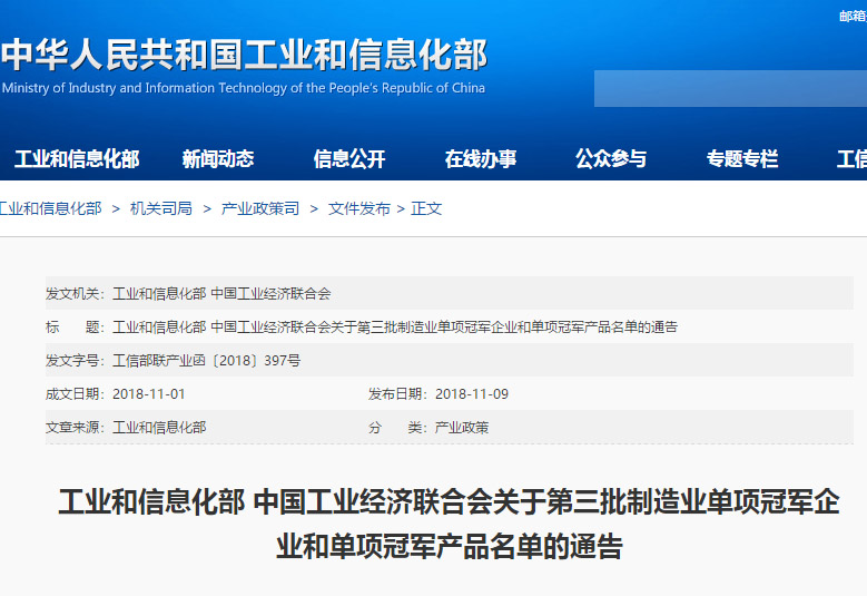 聚焦離子色譜細(xì)分領(lǐng)域，盛瀚榮獲“第三批全國(guó)制造業(yè)單項(xiàng)冠軍