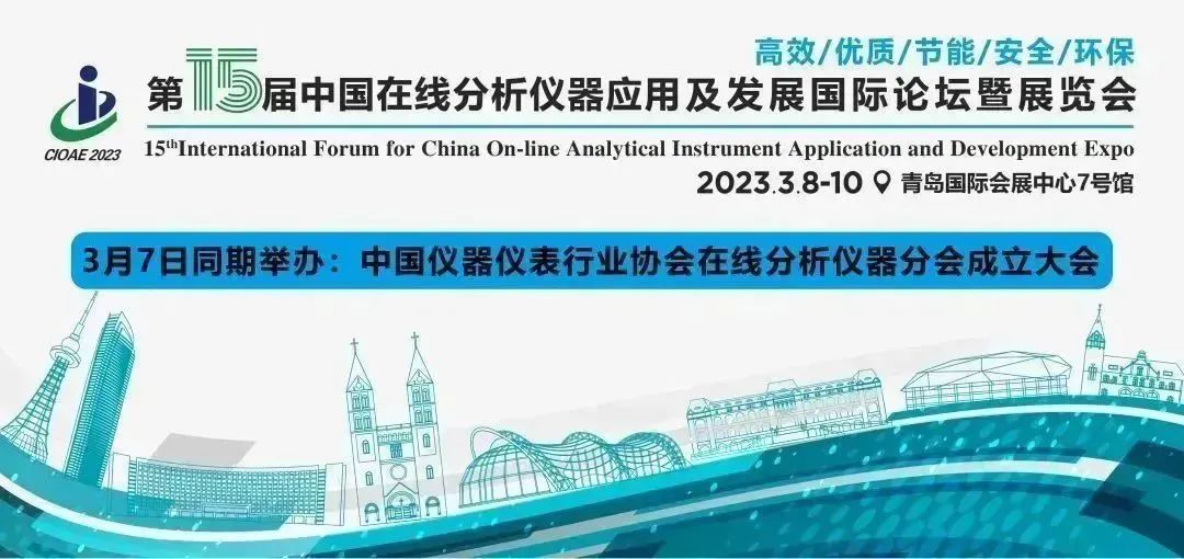 預(yù)告 | 盛瀚邀您共聚中國在線分析儀器行業(yè)盛會！