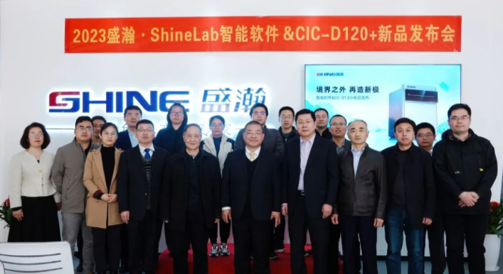 境界之外 再造新極！盛瀚Shine Lab智能軟件&CIC-D120+新品發(fā)布圓滿成功