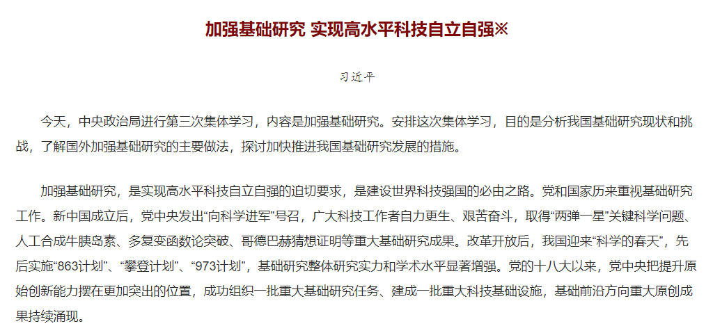 中央強調(diào)加強基礎(chǔ)研究 推進科技儀器設(shè)備國產(chǎn)化！